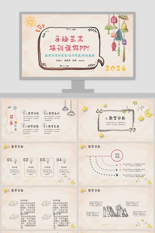 手绘艺术教育培训课件PPT模板