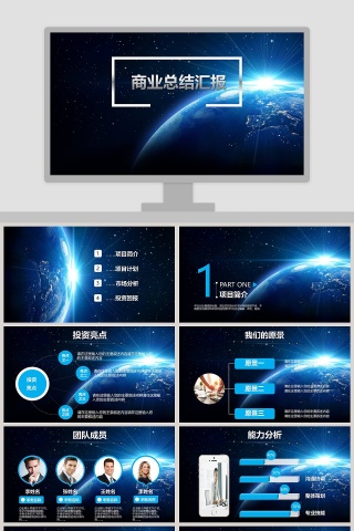 蓝色大气科技风商业总结汇报ppt下载