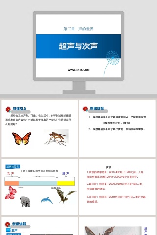 第三章声的世界-超声与次声教学ppt课件