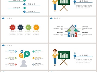 白色简约清新简约个人简历ppt