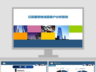 房地产行业分析报告ppt