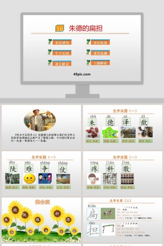 课文解析朱德的扁担语文课件PPT