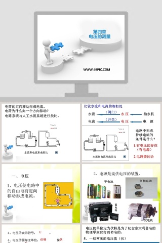 第四章-电压的测量教学ppt课件