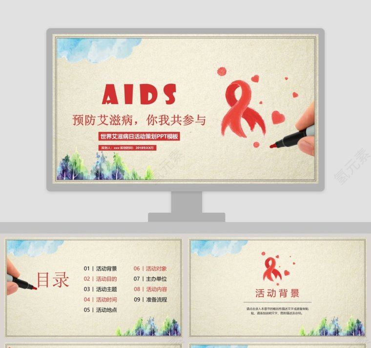 世界艾滋病日活动策划PPT模板第1张