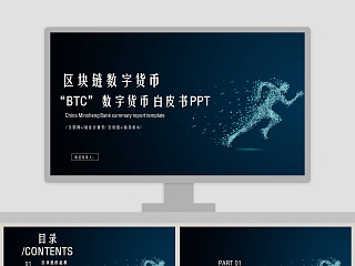 区块链数字货币白皮书ppt