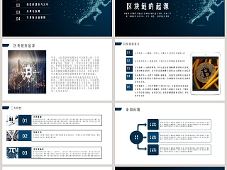 区块链数字货币白皮书ppt