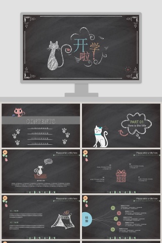 黑色简约大气卡通开学啦PPT