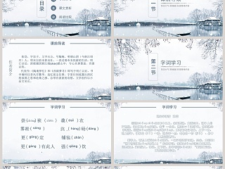 初中语文课件PPT《湖心亭看雪 》    