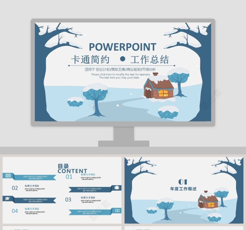 卡通简约工作总结冬季冬至PPT第1张