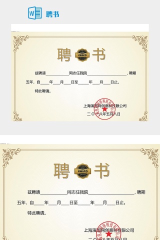 企业聘书模板适用于五年任期