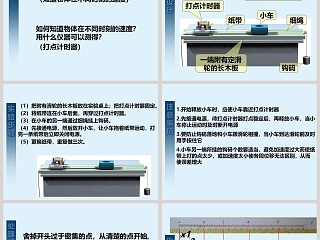 实验探究小车随时间变化的规律教学ppt课件