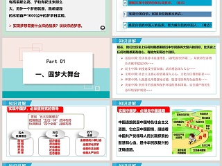 人教版 九年级上-共圆中国梦教学ppt课件