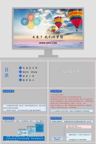 我们的梦想教学ppt课件
