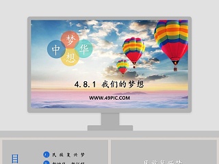 我们的梦想教学ppt课件