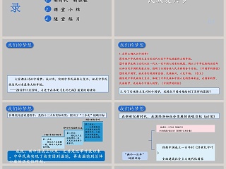 我们的梦想教学ppt课件