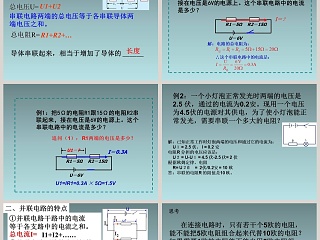 电路分析与应用教学ppt课件