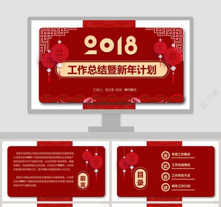 红色中国风工作总结暨新年计划模板第1张