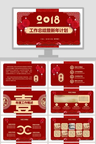 红色中国风工作总结暨新年计划模板下载
