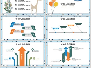 多媒体公开课课件PPT手绘说课课件