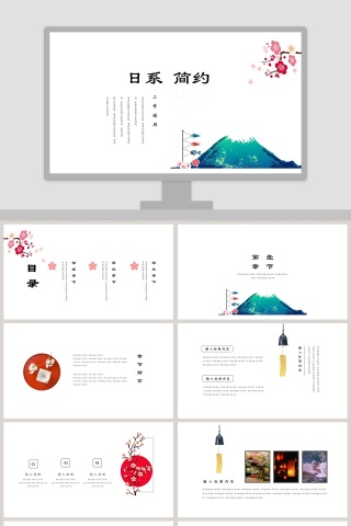 日系简约工作总结ppt下载