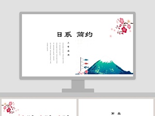 日系简约工作总结ppt