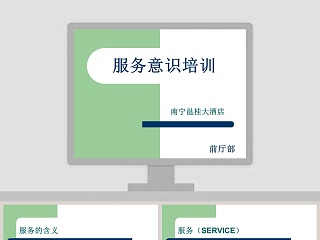 简约绿色清新ppt