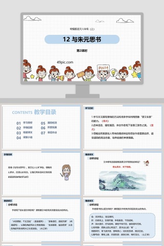 统编版八年级语文上册与朱元思书语文课件PPT