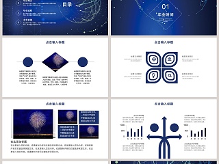 2019科技风格年会PPT