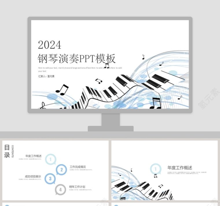 2019钢琴演奏PPT模板第1张