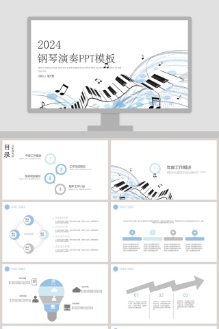 2019钢琴演奏PPT模板