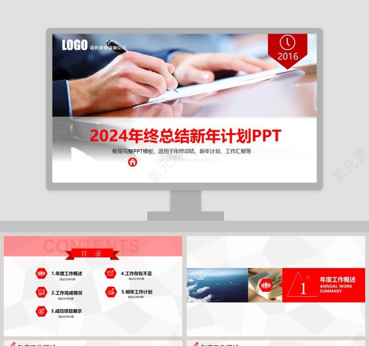 2019年终总结新年计划PPT第1张