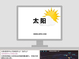 太 阳教学ppt课件