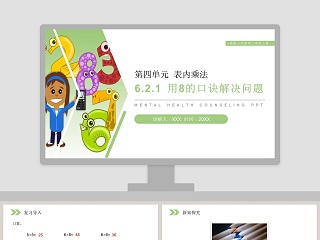 二年级数学闯关游戏课件ppt