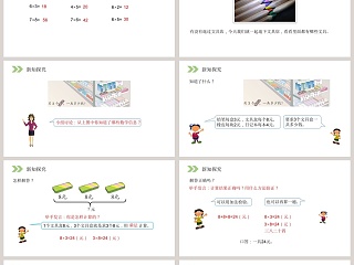 人教版小学数学二年级上册PPT模板大全