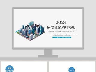 房屋建筑介绍ppt