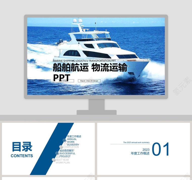时尚动感船舶航运物流运输PPT交通工具PPT第1张