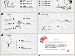 HUWEI年中总结报告通用模板