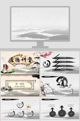 道德讲堂ppt