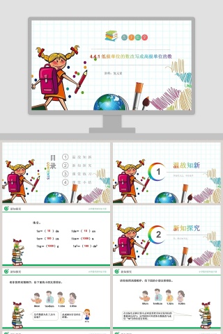 讲师氢元素低级单位的数改写成高级单位的数教学ppt课件