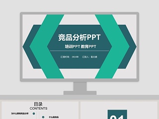 绿色简约竞品分析教育PPT