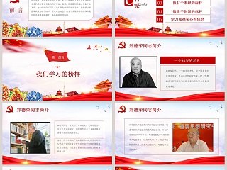 党课培训郑德荣我们学习的榜样做合格党员模范精神党政PPT模板