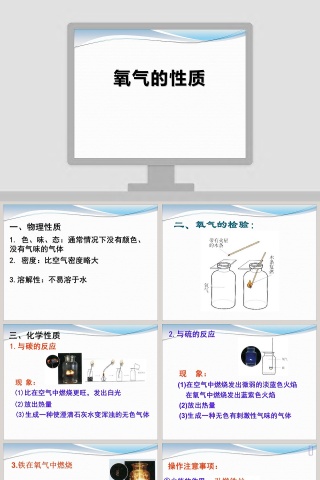 氧气的性质教学ppt课件