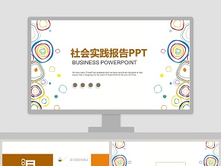 做社会实践ppt