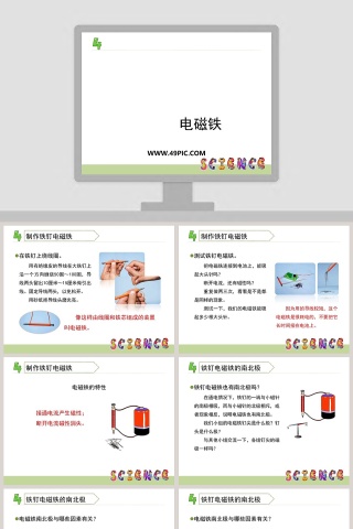 电磁铁教学ppt课件