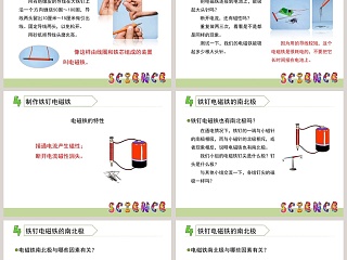 电磁铁教学ppt课件