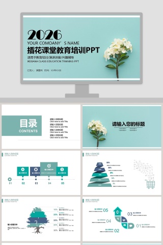 蓝色简约清新20xx年插花培训PPT