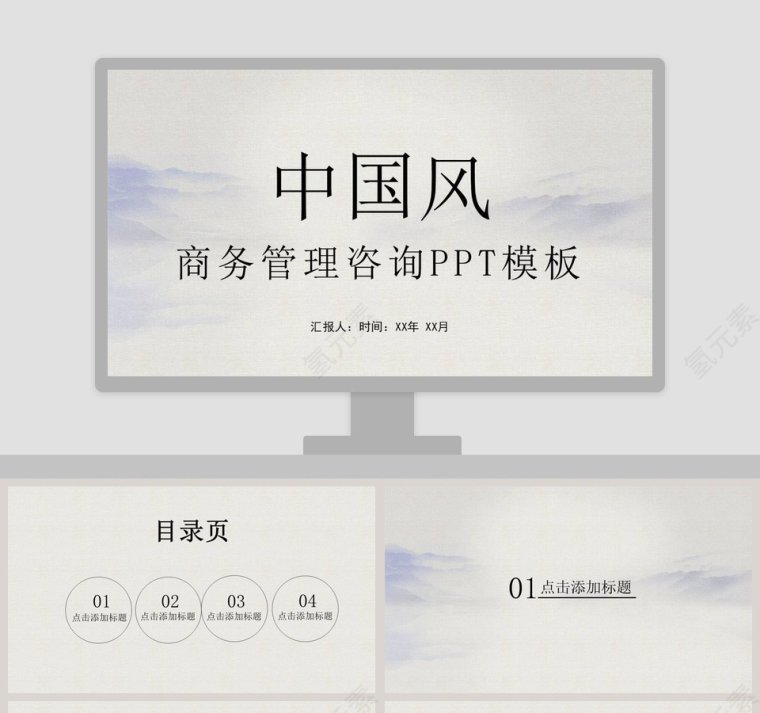 中国风商务管理咨询ppt模板第1张