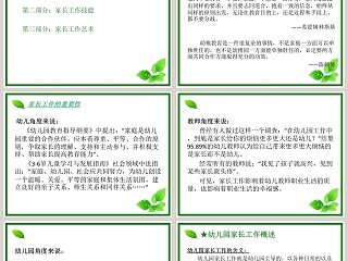 幼儿园家长工作讲座PPT