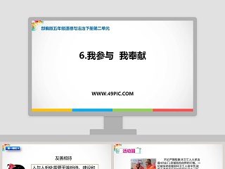 部编版道德与法治二年级下ppt