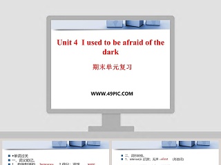 期末单元复习-Unit 4  I used to be afraid of the dark教学ppt课件